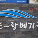 또랑메기국 이미지