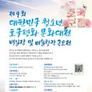 (양식다운)제9회 대한민국 청소년 호국평화 문화대전(9/1~9/30까지 접수) 이미지