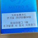 바로파트니스 인천논현점 | 기후동행카드 안되는 지하철역 정리 및 하차방법