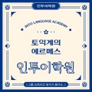 지원어학원