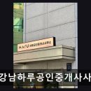 루트공인중개사사무소 | 강남하루공인중개사사무소 친절함과 꼼꼼함 돋보이는 매물 안내