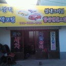 대영세차장 이미지