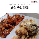 순창닭집 이미지