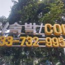 세화산장민박 이미지