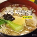 남포동맛집 18번완당 유부초밥 필수 내돈내산