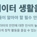 신원 건강랜드 | 20대 틱톡커들이 알아야 할 필수 안전 수칙 7가지