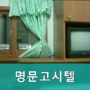 명문고시텔 - 성북구 화랑로13길 42-20 | 명문고시텔