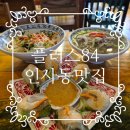 84 | [인사동 맛집] 베트남 현지 분위기 물씬, 플러스84 후기