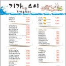 기가스시