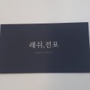 래쉬,전포
