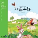 이솝우화