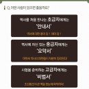 대한민국이 선택한 역사 이야기, 설민석의 조선왕조실록
