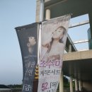 일생에 한 번은 조수미콘서트를 보세요(feat.제주아트센터에서)