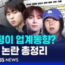 지금 sbs에 하이브 문건 나와 이미지