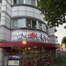 벌떡장어 - 서대문구 연희로 213 | [경기 안산] 실패없는 몸보신 끝판왕 안산 사동 장어 맛집 솔직후기 ㅣ 벌떡풍천민물장어