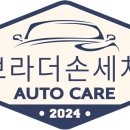 오세요 손세차 이미지