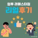 [일산PT/장항동PT/일산 헬스]💙 업투 라페스타 회원님 리얼후기!💙