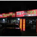 주안축산 이미지
