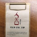 계춘몽 이미지