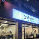 소반반다찌 이미지