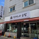 맏며느리밥상 | 🍚 [내돈내산] 원주 단구동 솥밥 맛집! 정갈한 반찬과 찰진 솥밥의 조화 '맏며느리솥밥' 후기