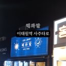 해와달마트 이미지