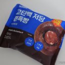 GS25묵동이편한점 | GS25 널담 고단백 저당 배꼽 베이글 올리브 다크초코 후기, 생각보다 조합이 괜찮았다