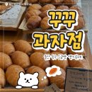 주정차052 | [ 울산 동구 ] 꾸꾸과자점 ; 빵지순례하기 좋은 울산 소금빵 맛집 🐻