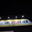 어닭발이네 이미지