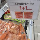 이마트에브리데이나운동점 | 💥이마트 에브리데이 1등급 다향 훈제오리 (500g)1+1 =15980원 구매💥과연 그 맛은~?