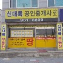 대성부동산공인중개사무소 이미지