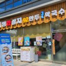 BYC안양 비스타 오피스텔 | 안양역 찐맛집 빙화설지92만두 안양중앙시장 맛집 추천