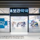 보라약국 이미지
