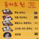 돈카츠린 이미지