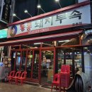 통통돼지부속 이미지