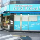 리드브레드 창동점 | 창동빵집 리드브레드 유기농 식빵 프랑스빵을 맛볼수 있는곳