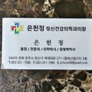 은헌정정신건강의학과의원 이미지