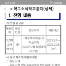 포항지곡초등학교 기간제 교사 공고 이미지