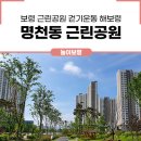 무명교(명천40) | 보령 명천동 근린공원에서 걷기운동 해보령