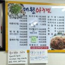 창원 소답동맛집 아구 불고기가 맛있는 대원아구찜
