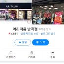 아리따움관악