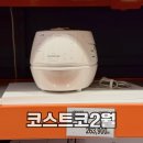 선천남로R | 코스트코 김해점 2월 장보기 세일 상품 둘러보기