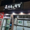 정일식육식당 이미지