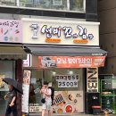 선비꼬마김밥두호점 | 인천 논현역 김밥 선비꼬마김밥 인천논현점 1인세트 후기