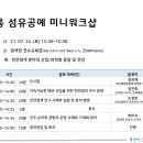 제4회 전통섬유공예 미니워크샵 안내(07.24) 이미지