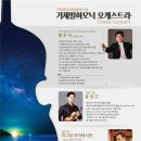 거제필하모닉 오케스트라 Classic Concert 이미지