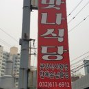 맛나식당한식뷔페 이미지