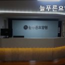 늘푸른요양원 네이버블로그