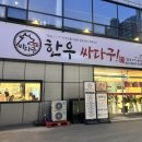한우 싸다구 이미지
