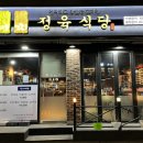 구이찌정육식당 이미지